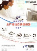 推拉連接器_ 圓形卡口連接器 _圓形螺紋連接器電連接器  _2018華南自動化展 _ 深圳